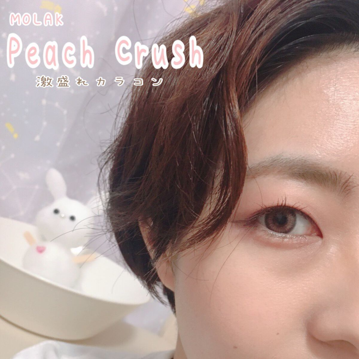 なっぷさん🐶 on LIPS 「激盛れカラコンみっけた🐶🫧 MOLAKピーチクラッシュ✼••┈..」(3枚目)