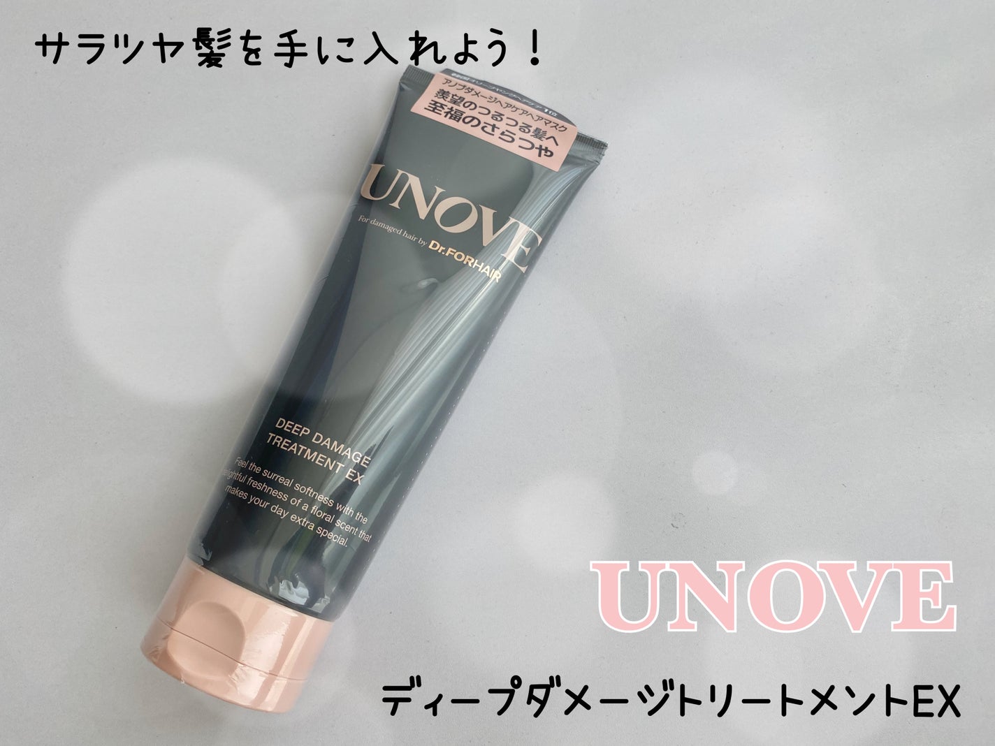 ディープダメージトリートメントEX/UNOVE/洗い流すヘアトリートメントを使ったクチコミ(1枚目)