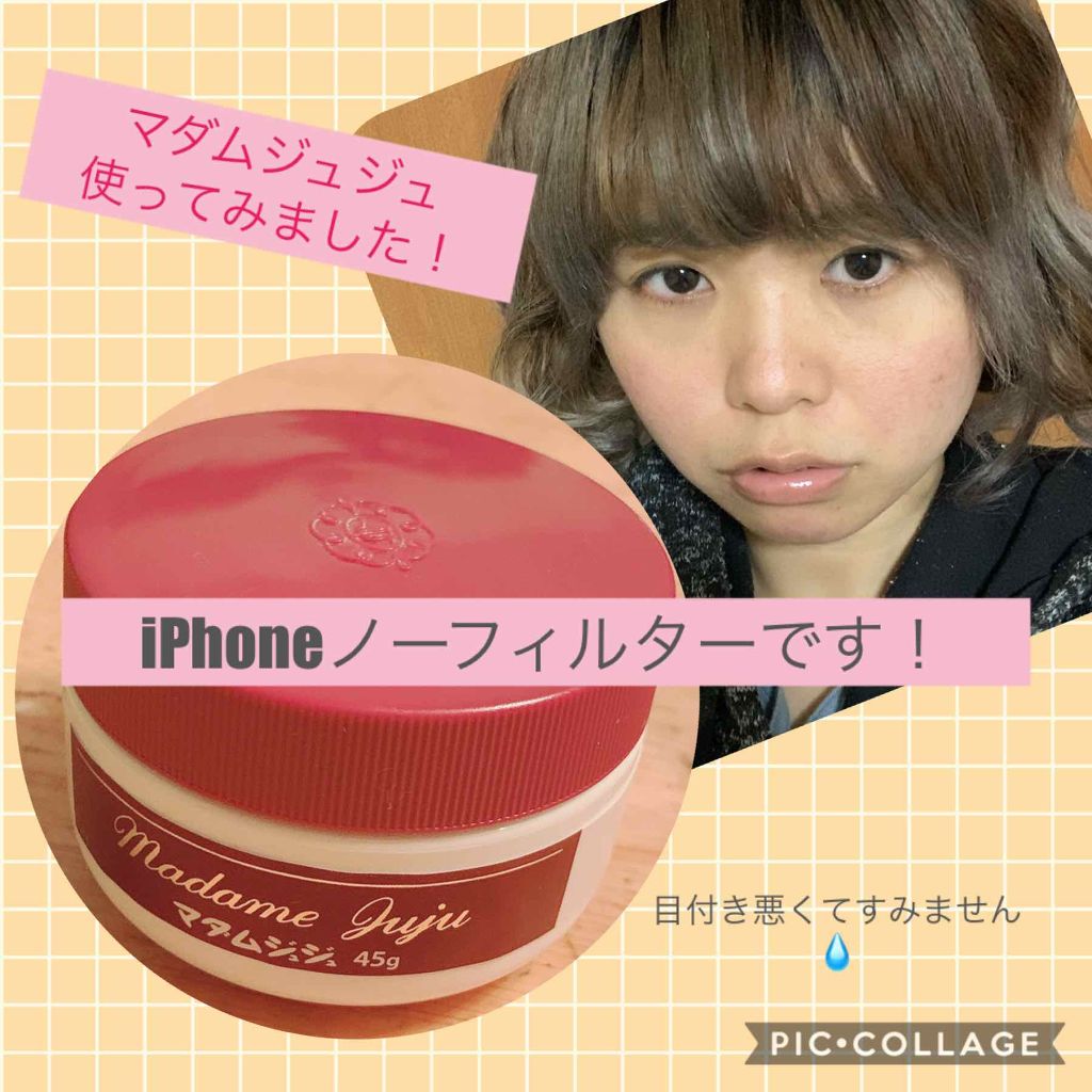 マダムジュジュ/ジュジュ/フェイスクリームを使ったクチコミ（1枚目）