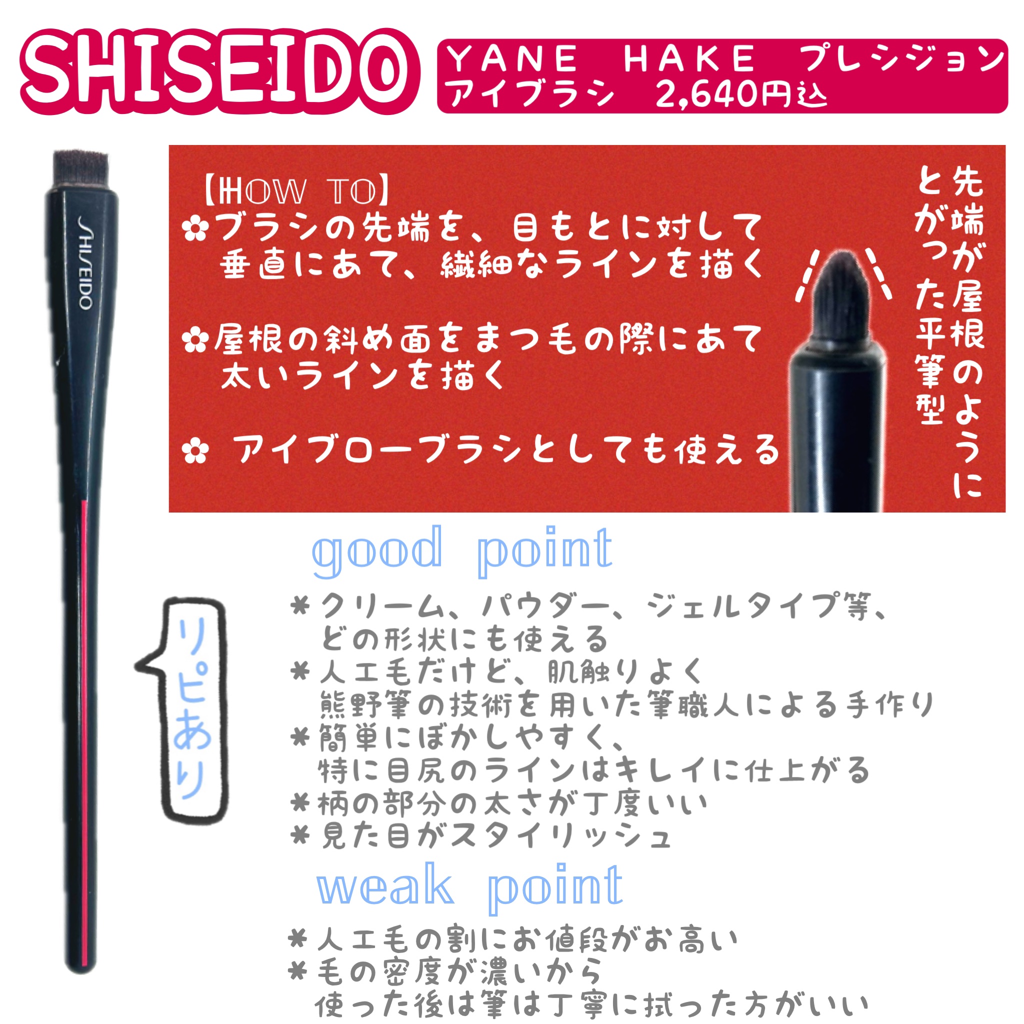 YANE HAKE プレシジョン アイブラシ/SHISEIDO/メイクブラシを使ったクチコミ（1枚目）