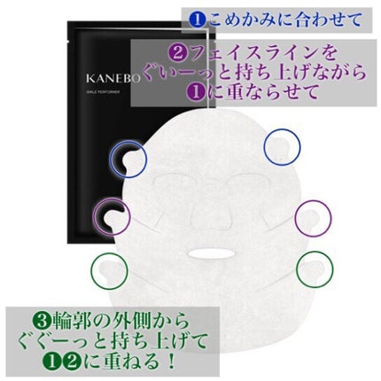 スマイル パフォーマー/KANEBO/シートマスク・パックを使ったクチコミ(4枚目)