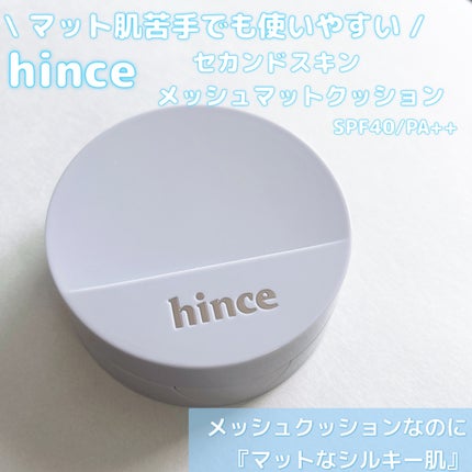 セカンドスキンメッシュマットクッション/hince/クッションファンデーションを使ったクチコミ(1枚目)