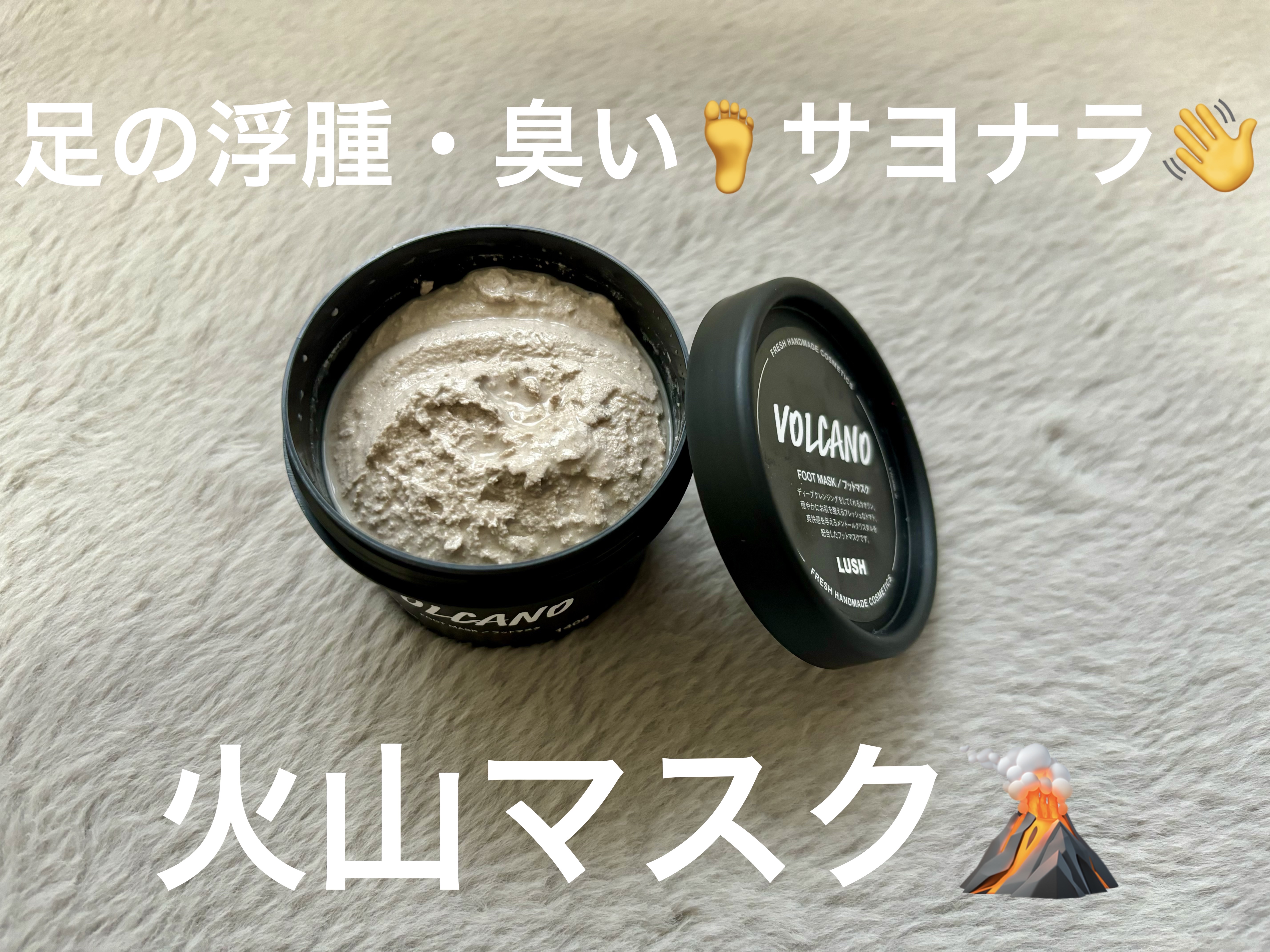 火山マスク/ラッシュ/レッグ・フットケアを使ったクチコミ（1枚目）
