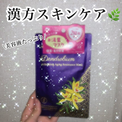 セッコク蘭エイジングケアマスクα/DR PLANT/シートマスク・パックを使ったクチコミ(1枚目)