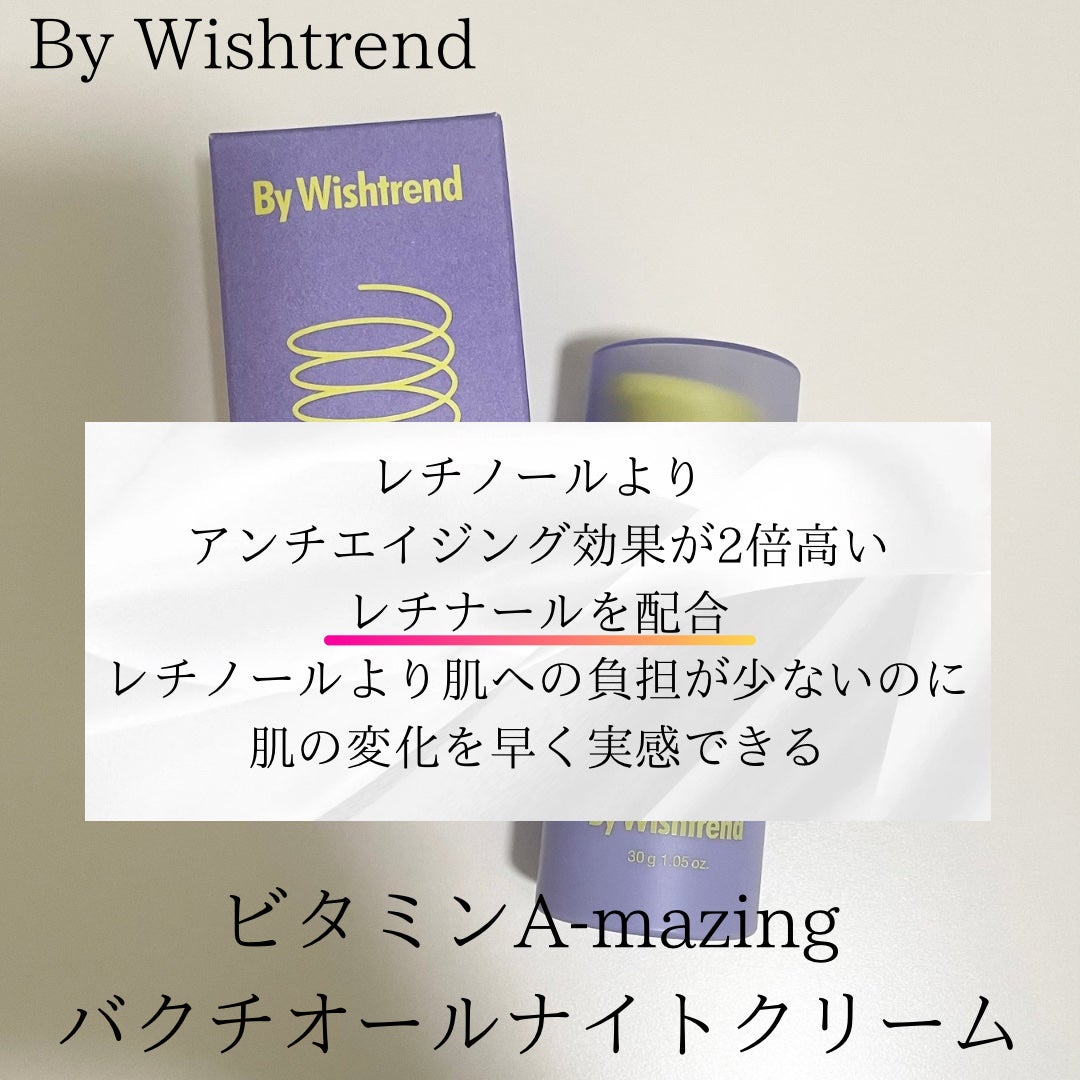 ビタミンA-mazingバクチオールナイトクリーム/By Wishtrend/フェイスクリームを使ったクチコミ(4枚目)