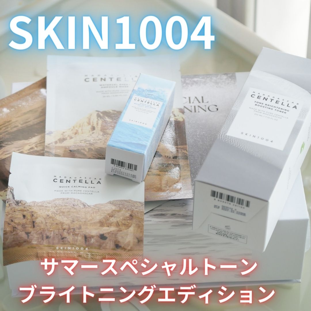【SUMMER EDITION】ヒアルーシカ エディション/SKIN1004/スキンケアキットを使ったクチコミ（1枚目）
