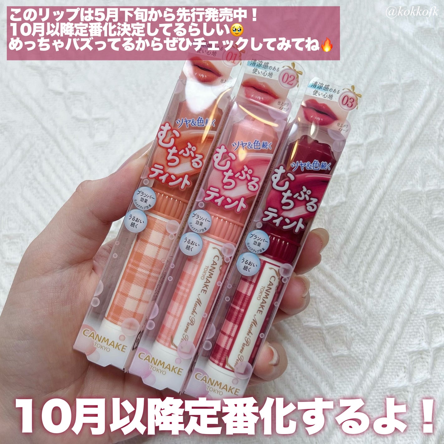 むちぷるティント/キャンメイク/リップティントを使ったクチコミ(9枚目)