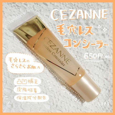 毛穴レスコンシーラー/CEZANNE/クリームコンシーラーを使ったクチコミ（1枚目）