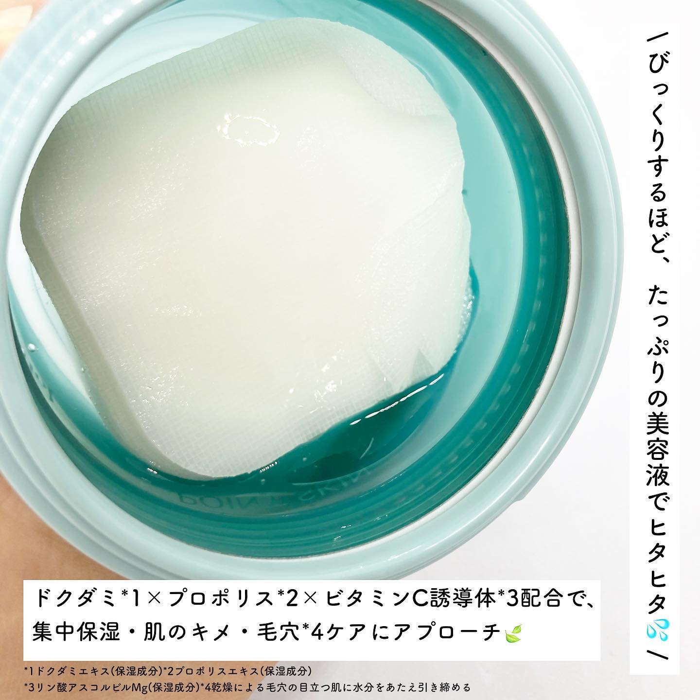 ポイントスキンガーゼ/b idol/化粧水を使ったクチコミ（2枚目）