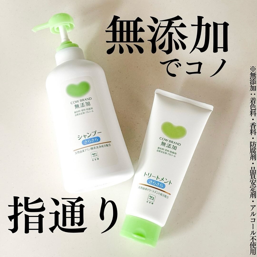 シャンプー・トリートメント さらさら/カウブランド無添加/シャンプー・コンディショナーを使ったクチコミ(1枚目)