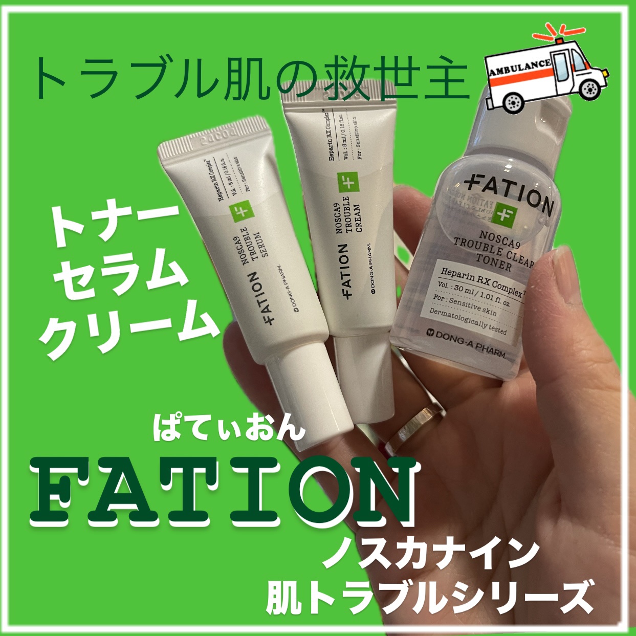 ノスカナインTCトナーS/FATION/化粧水を使ったクチコミ（1枚目）