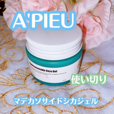 A’pieu マデカソ CICAジェルのクチコミ「A’pieu
マデカソ CICAジェル


#使い切り

A’pieu
マデカソ CICAジェ.....」（1枚目）