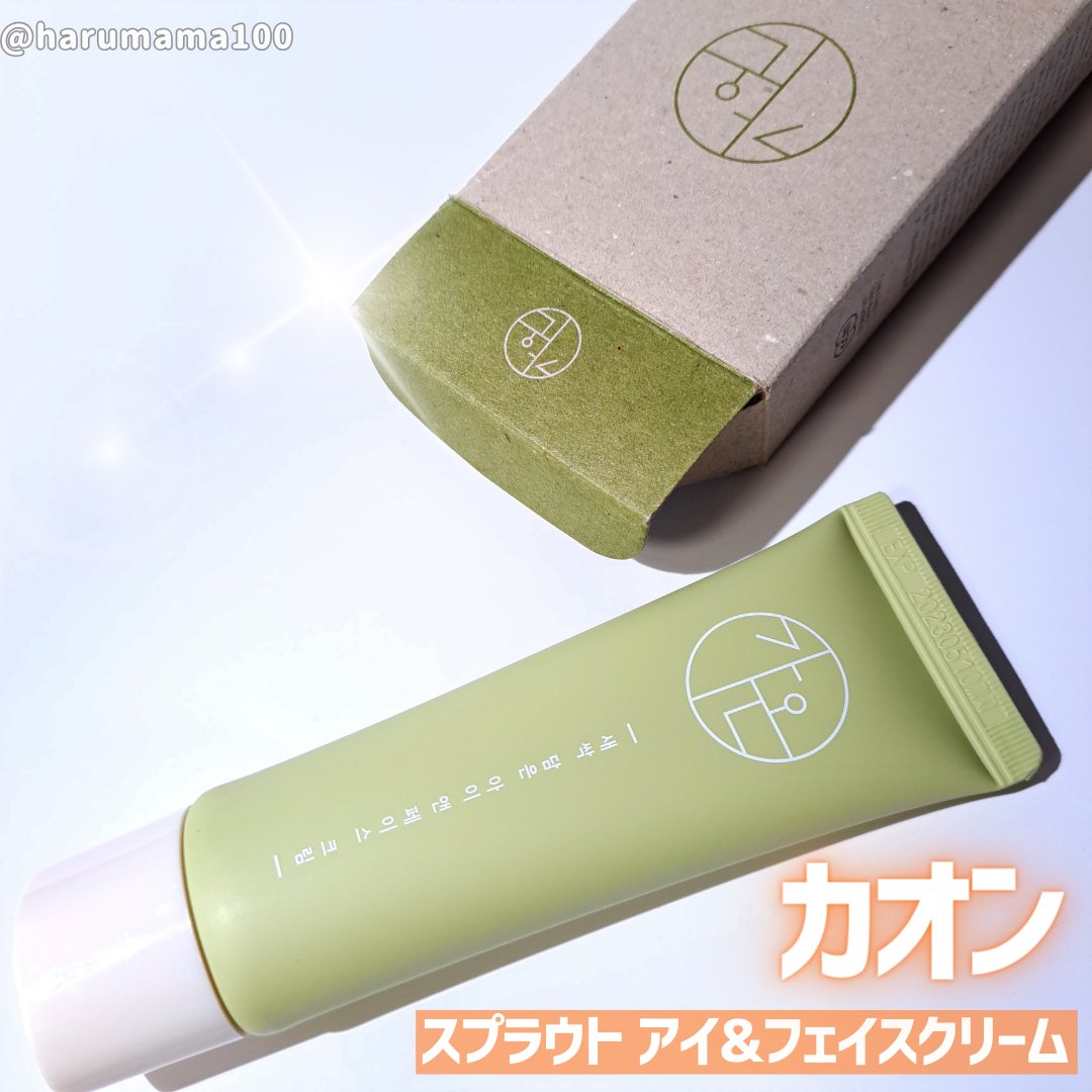 Sprout Eye & Face Cream/カオン/フェイスクリームを使ったクチコミ（1枚目）