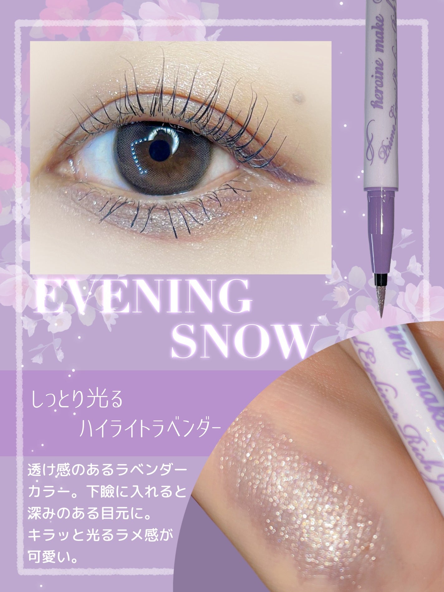 プライムリキッドアイライナー リッチジュエル/ヒロインメイク/リキッドアイライナーを使ったクチコミ(2枚目)