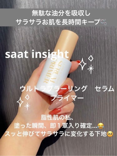 saat insight ウルトラ ブラーリング セラム プライマーのクチコミ「 無駄な油分を吸収🌼サラサラお肌をキープ✨


*☼*―――――*☼*―――――
naru航空.....」（1枚目）