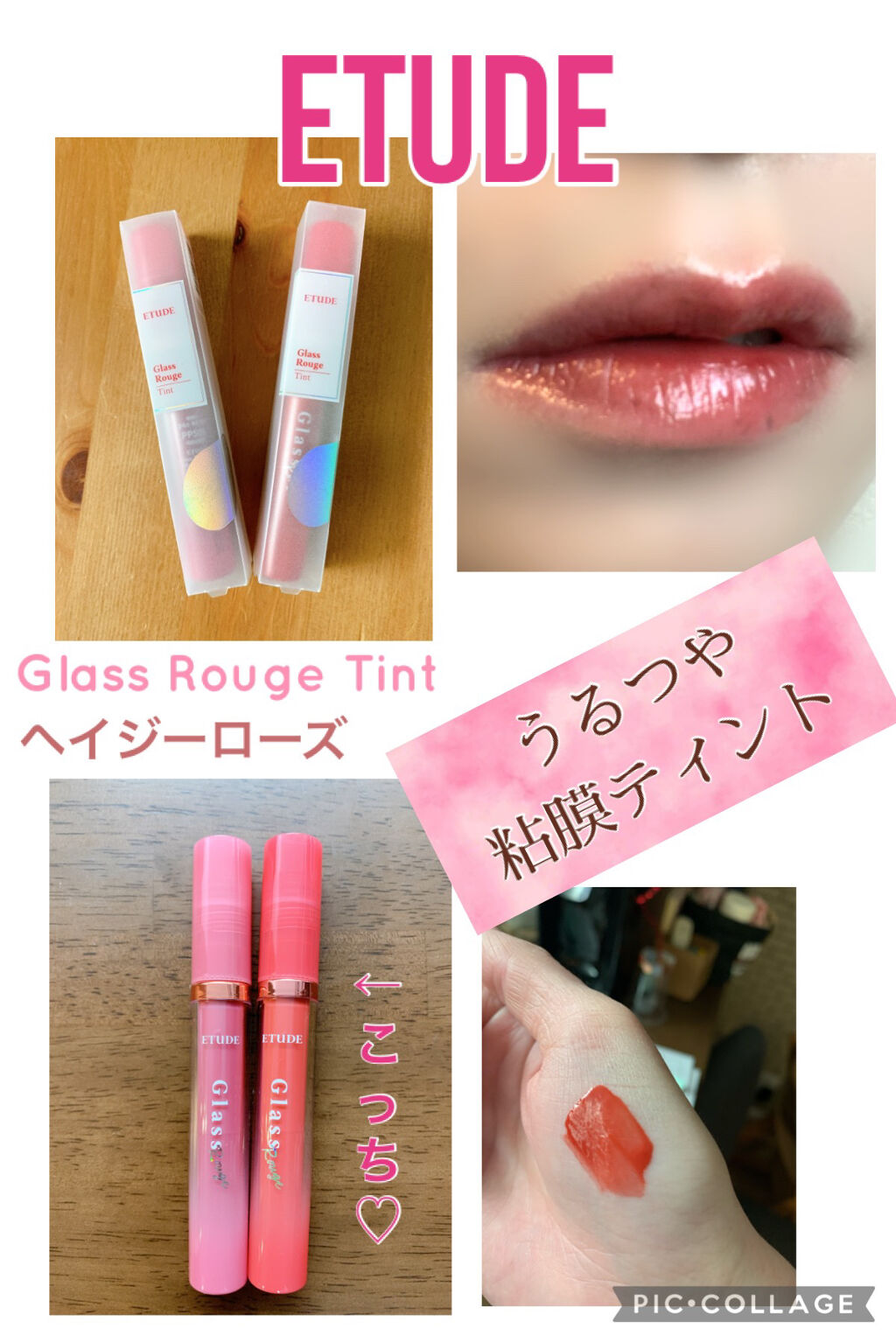 グロッシールージュティント/ETUDE/リップグロスを使ったクチコミ（1枚目）