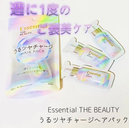 ザビューティ うるツヤチャージヘアパック/エッセンシャル/ヘアマスク・ヘアパックを使ったクチコミ(1枚目)