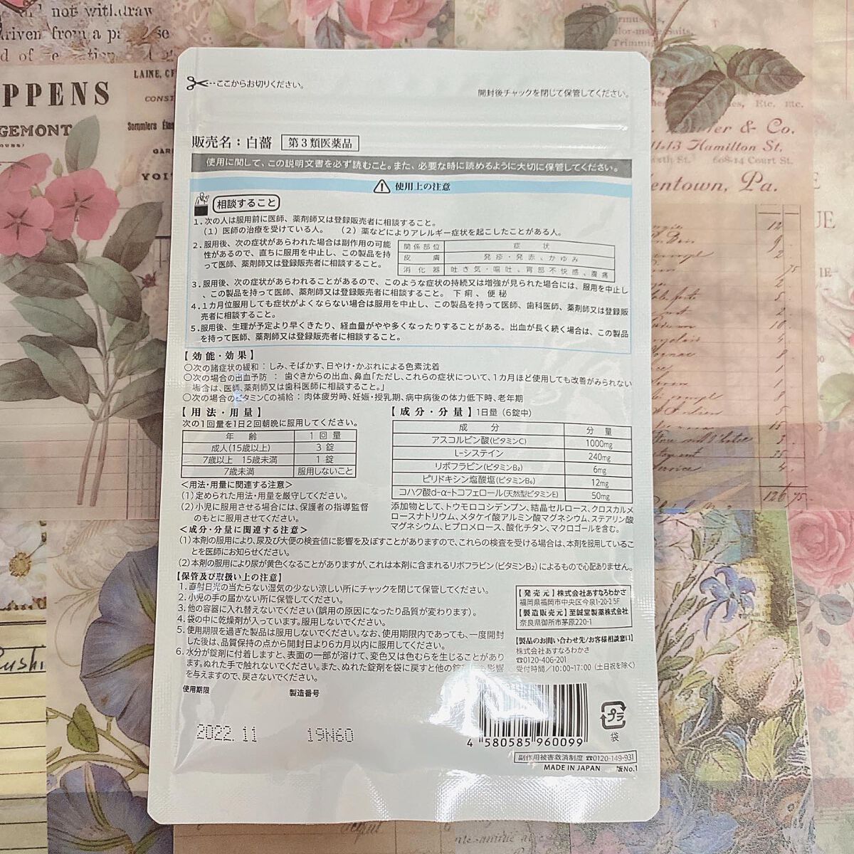 HAKUBA(医薬品)/あすなろわかさ/その他を使ったクチコミ（3枚目）