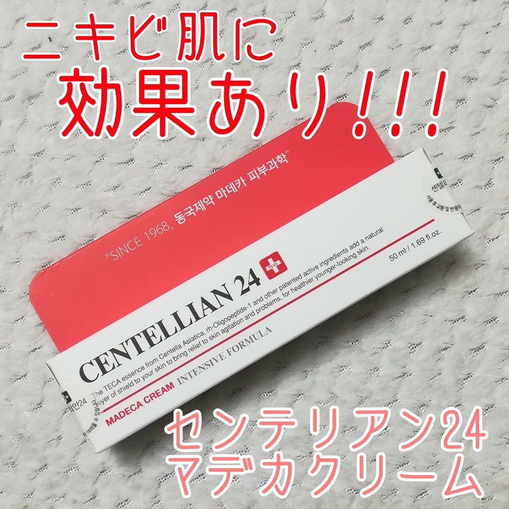 マデカクリーム/センテリアン24/フェイスクリームを使ったクチコミ（1枚目）