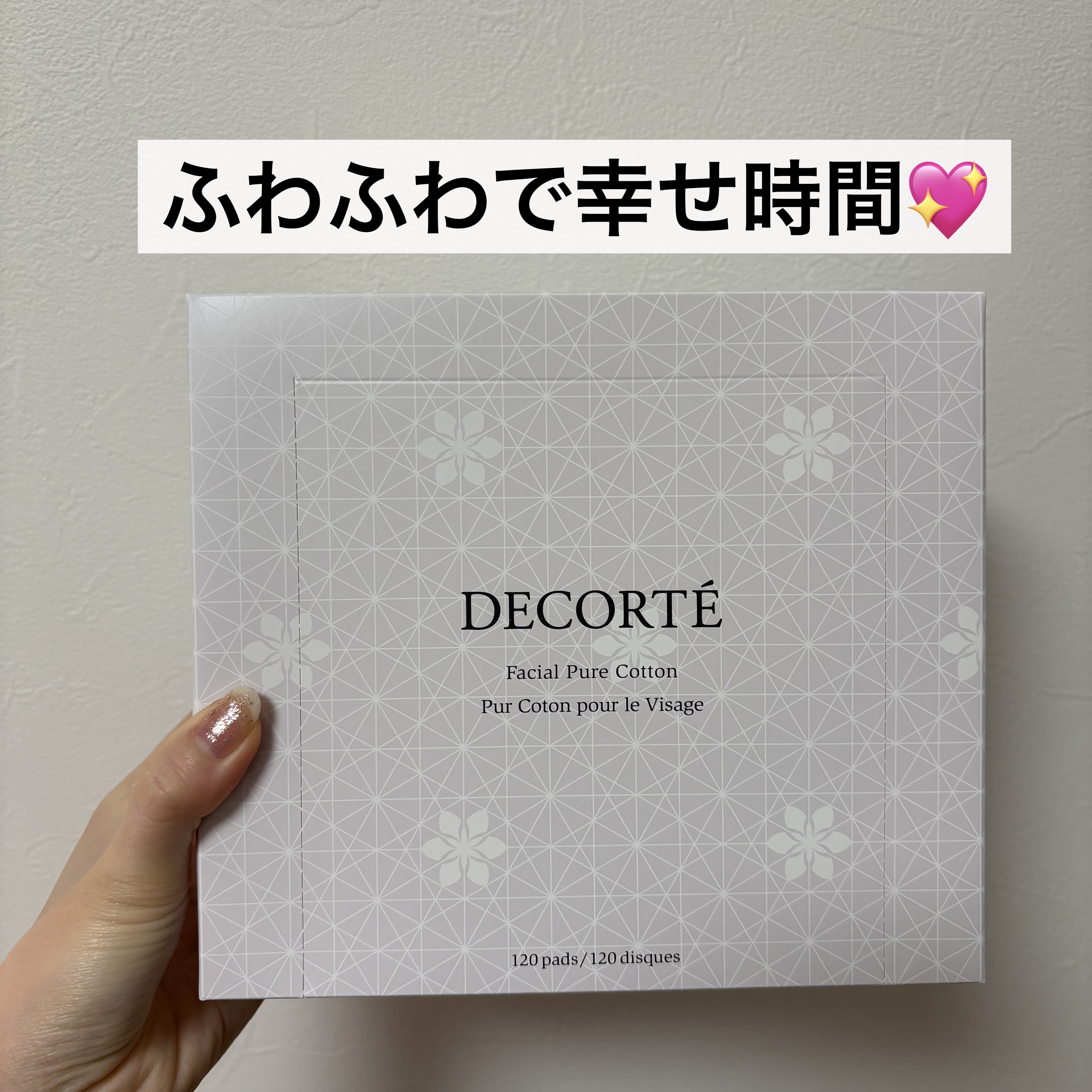 フェイシャル ピュア コットン/DECORTÉ/コットンを使ったクチコミ（1枚目）