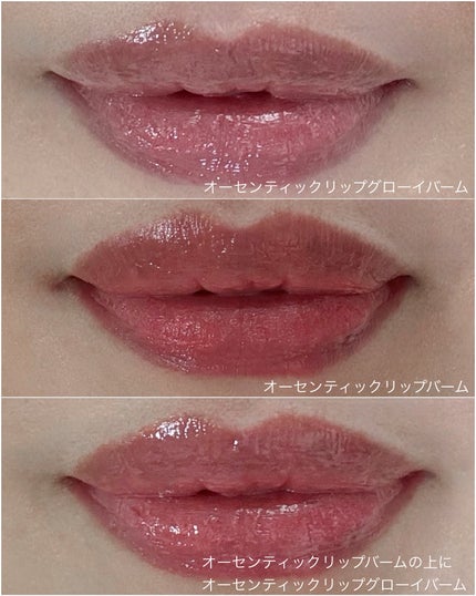 オーセンティック リップ バーム/athé/口紅を使ったクチコミ(5枚目)