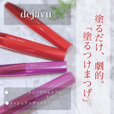 .
▫️▫️▫️▫️▫️▫️▫️▫️▫️▫️▫️▫️▫️▫️
dejavu
#塗るつけまつげ

●ラッシュアップマスカラE
￥1,320（税込）

●ファイバーウィッグウルトラロング
￥1,650（税込