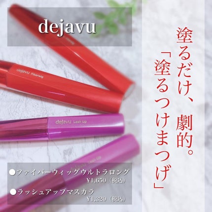 「塗るつけまつげ」ロングタイプ/デジャヴュ/マスカラを使ったクチコミ(1枚目)