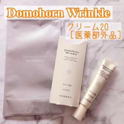 クリーム20/ドモホルンリンクル/フェイスクリームを使ったクチコミ(1枚目)
