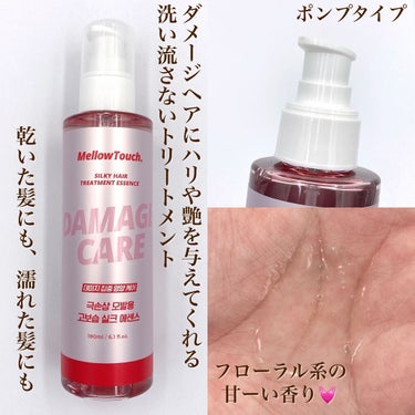 Silky Hair Treatment  essence/MELLOW TOUCH/ヘアオイルを使ったクチコミ（2枚目）