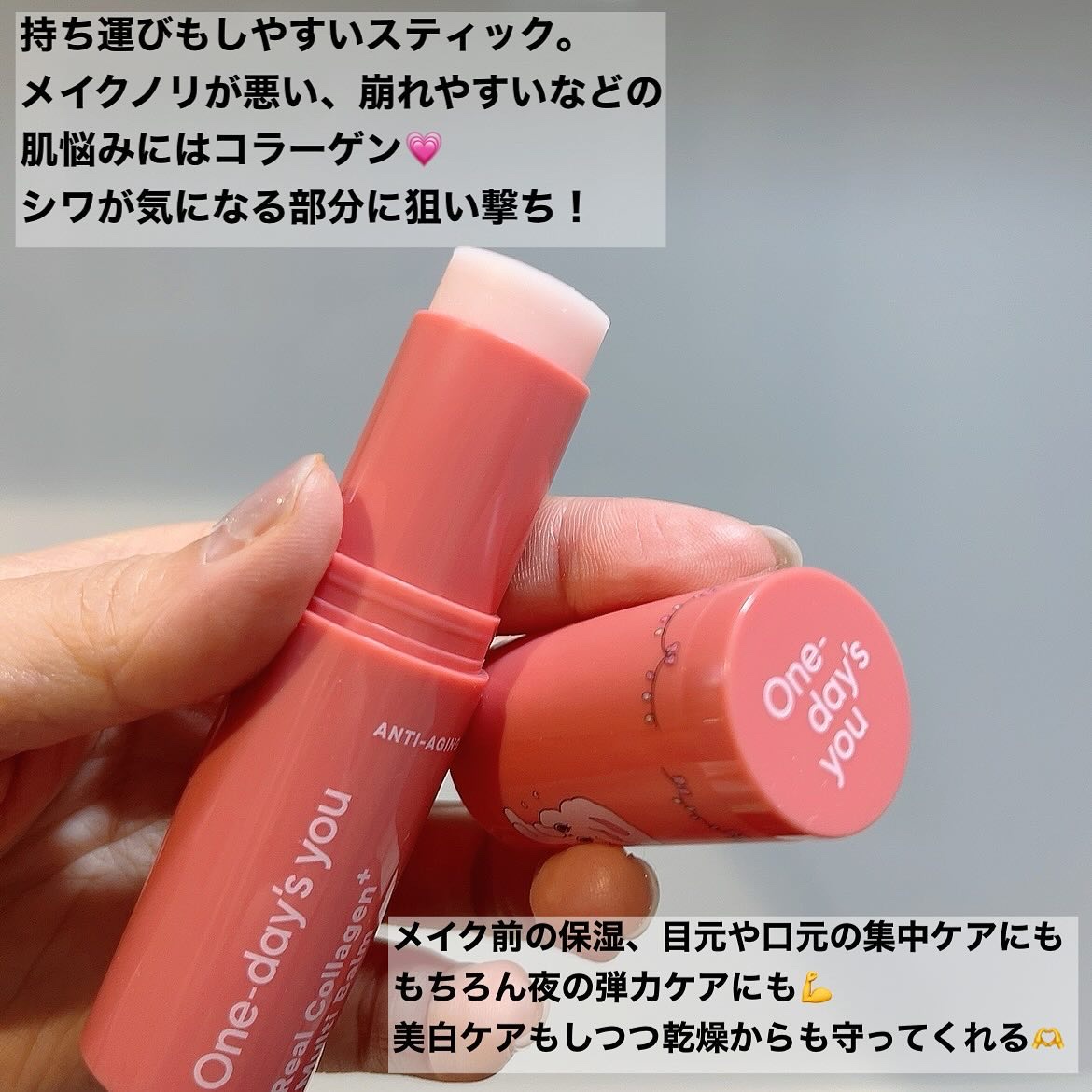 リアルコラーゲンマルチバーム/One-day's you/フェイスバームを使ったクチコミ（2枚目）