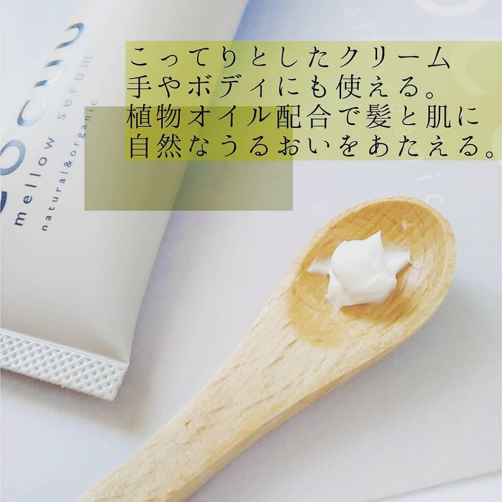 メロウ セラム/COCUU(コキュウ)/フェイスクリームを使ったクチコミ（2枚目）