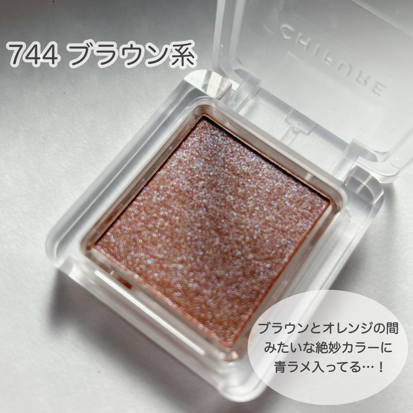 シングル カラー アイシャドウ/ちふれ/単色アイシャドウを使ったクチコミ(2枚目)