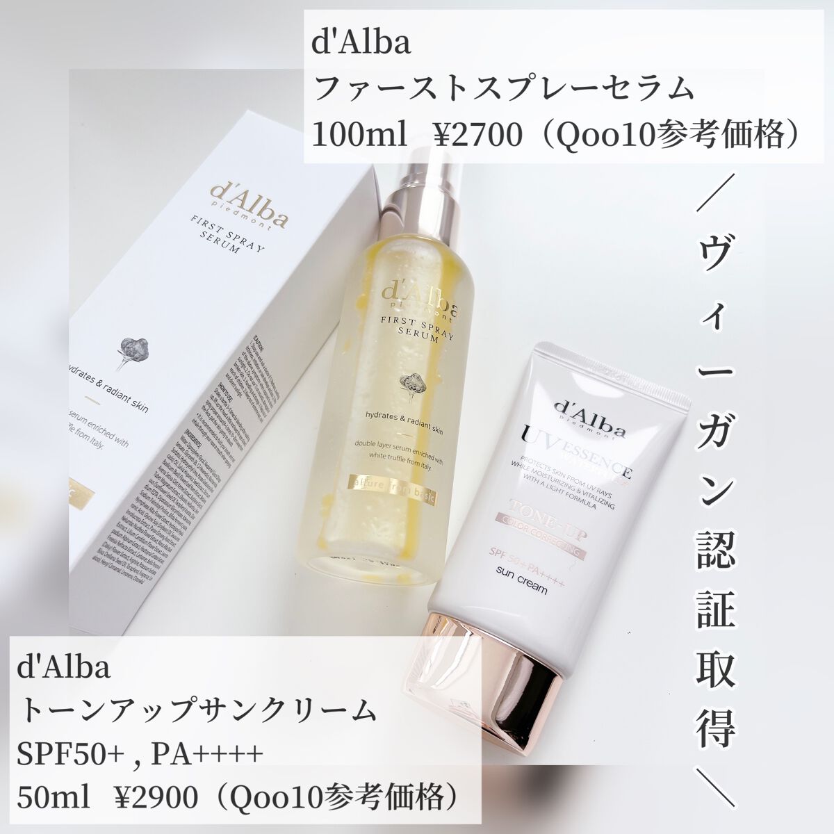 ダルバ ホワイトトリュフファーストスプレーセラム/ダルバ/ミスト状化粧水を使ったクチコミ(2枚目)