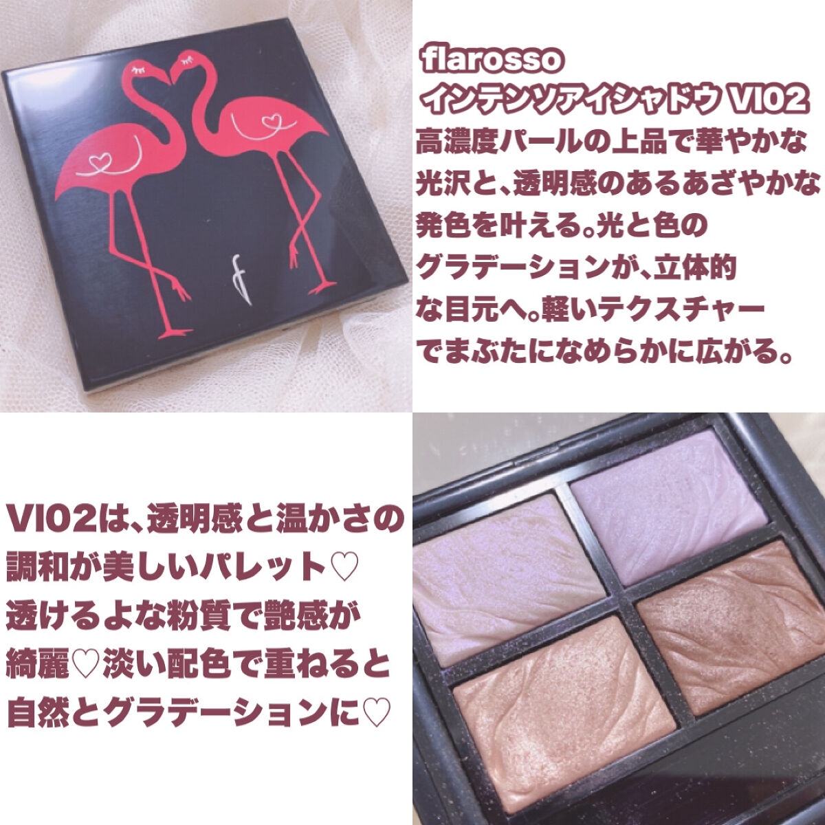 フラロッソ インテンソ アイシャドウ/アスタリフト/アイシャドウパレットを使ったクチコミ（2枚目）
