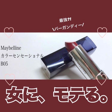 カラーセンセーショナル リップスティック C/MAYBELLINE NEW YORK/口紅を使ったクチコミ（1枚目）