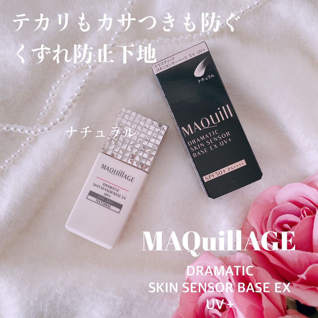 ドラマティックスキンセンサーベース EX UV+/マキアージュ/化粧下地を使ったクチコミ（1枚目）