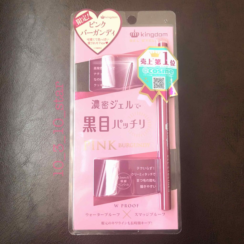 キングダム ジェルアイライナー ピンクバーガンディ/キングダム/ジェルアイライナーを使ったクチコミ（1枚目）