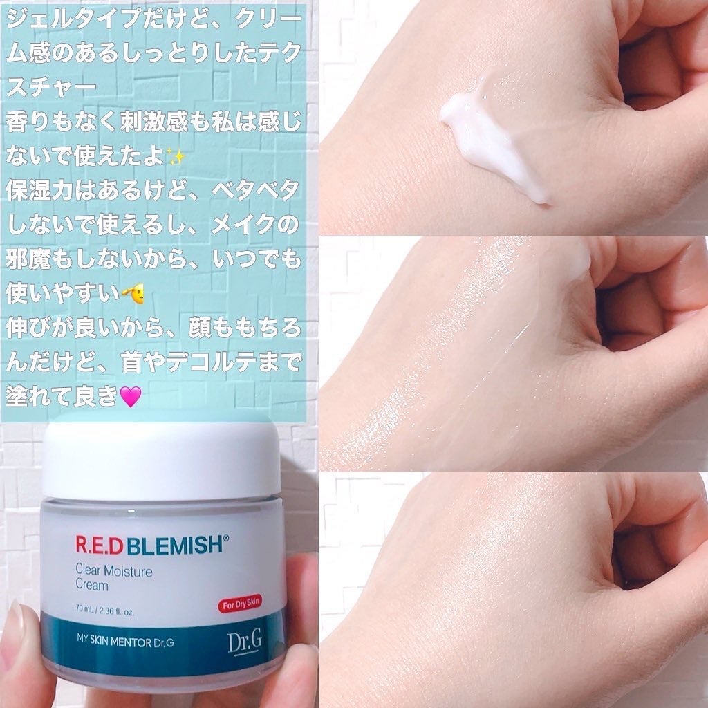 レッドブレミッシュ クリアスージングクリーム/Dr.G/フェイスクリームを使ったクチコミ(4枚目)