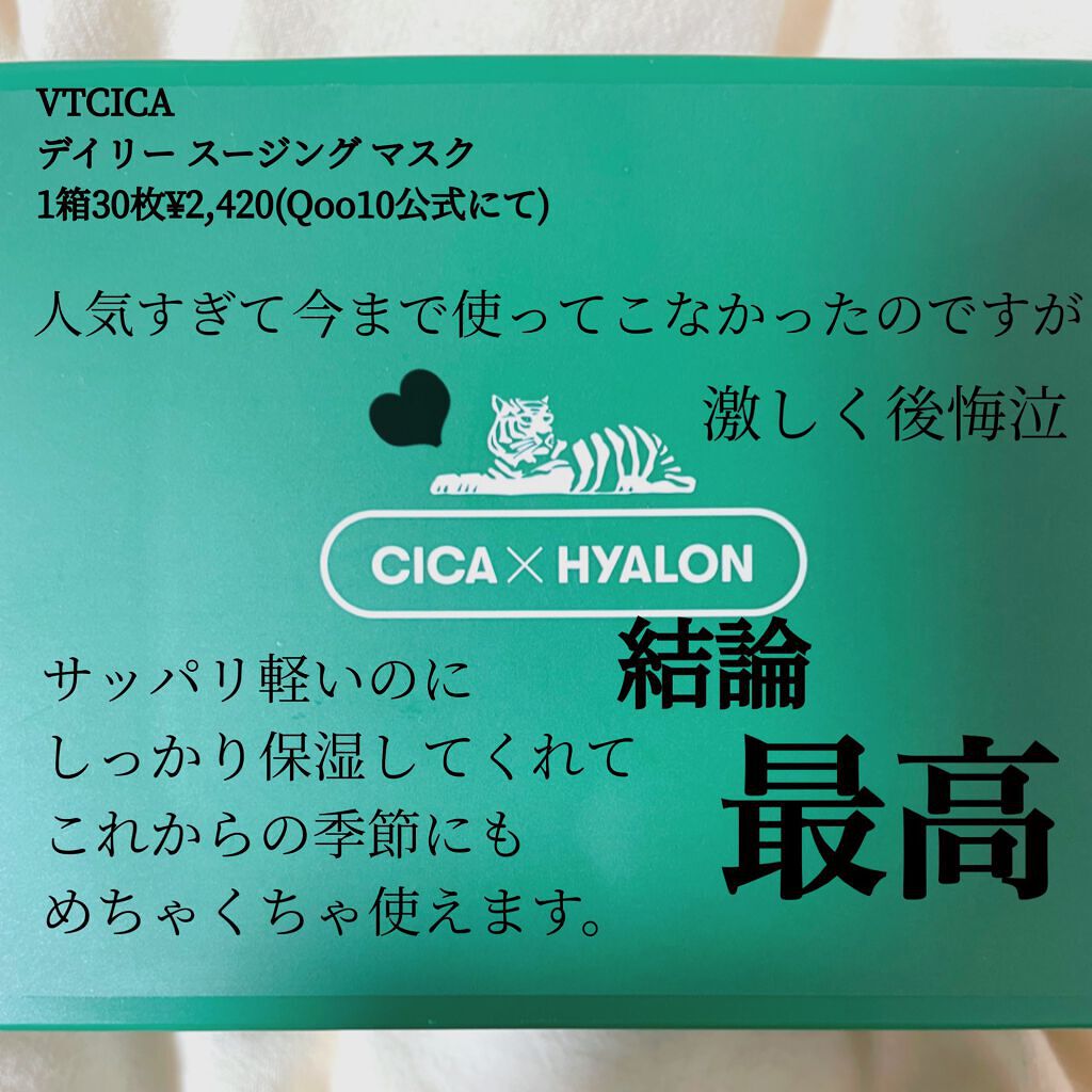 CICA デイリースージングマスク/VT/シートマスク・パックを使ったクチコミ（3枚目）