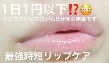 旭化成 サランラップのクチコミ「〜1日1円以下⁉️最強リップ時短ケア💋誰でもできる！うるぷるリップ作成術〜


今回は自分が定.....」（1枚目）