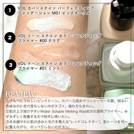 カバーステイン パーフェクティング ファンデーション/VDL/リキッドファンデーションを使ったクチコミ(2枚目)