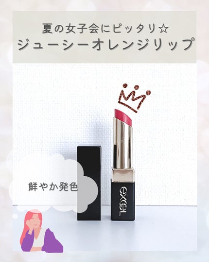 グレイズバームリップ/excel/口紅を使ったクチコミ(1枚目)