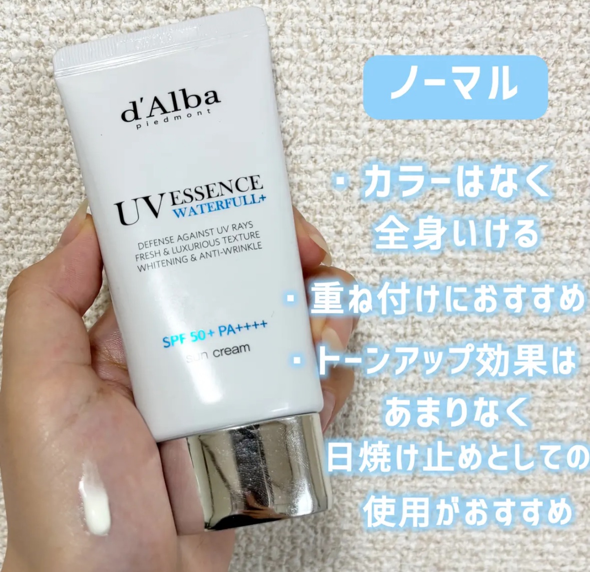 ダルバ ウォータフル エッセンス サンクリーム/ダルバ/日焼け止めクリームを使ったクチコミ（2枚目）