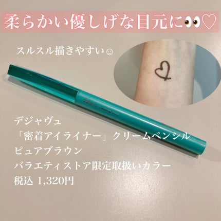 「密着アイライナー」クリームペンシル/デジャヴュ/ペンシルアイライナーを使ったクチコミ(1枚目)