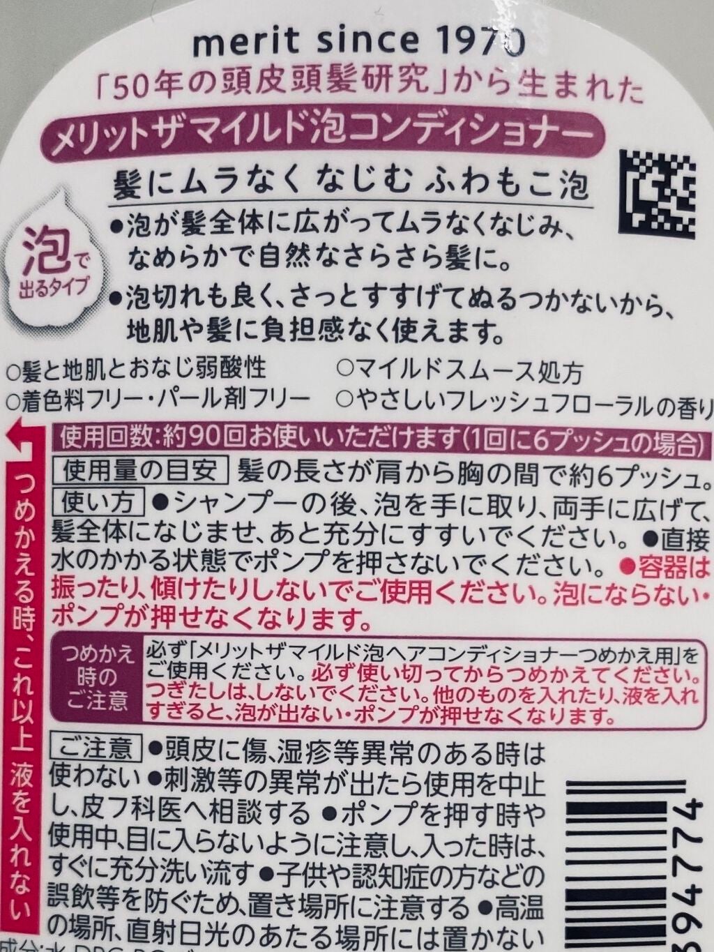 ザマイルド/メリット/市販シャンプーを使ったクチコミ(3枚目)
