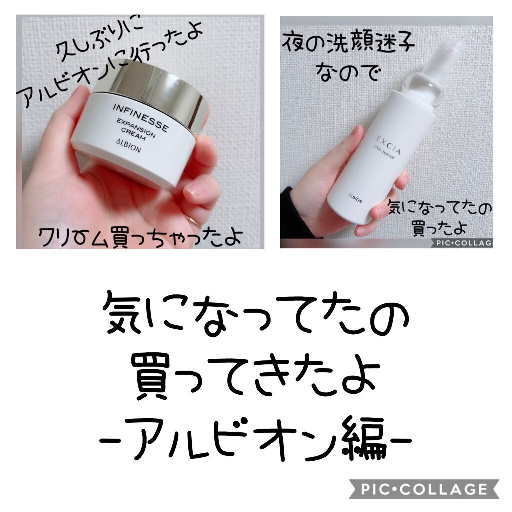 アンフィネス エクスパンション クリーム/ALBION/フェイスクリームを使ったクチコミ(1枚目)