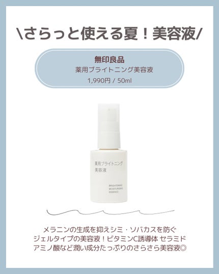薬用ブライトニング化粧水/無印良品/化粧水を使ったクチコミ(3枚目)