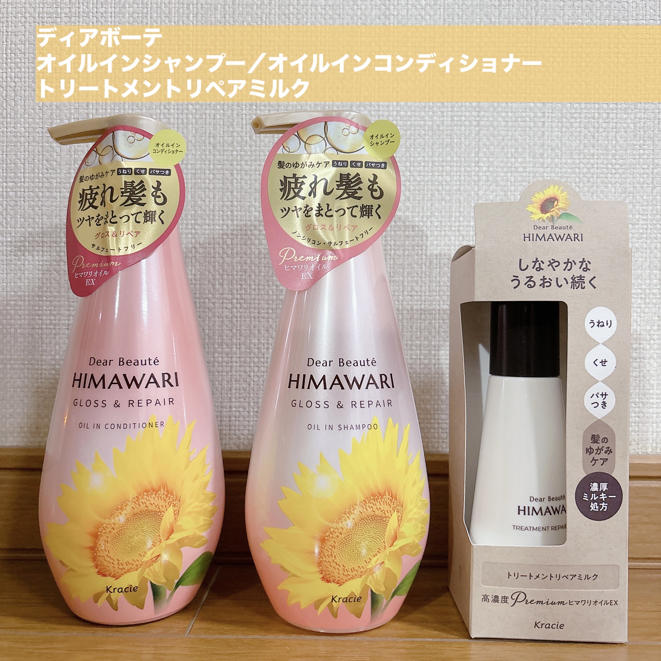 トリートメントリペアミルク/ディアボーテ/ヘアミルクを使ったクチコミ（1枚目）