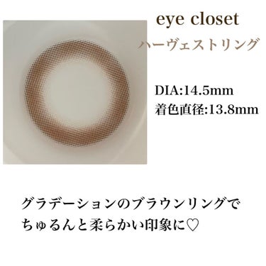 eye closet 1month ハーヴェストリング/EYE CLOSET/１ヶ月（１MONTH）カラコンを使ったクチコミ（2枚目）