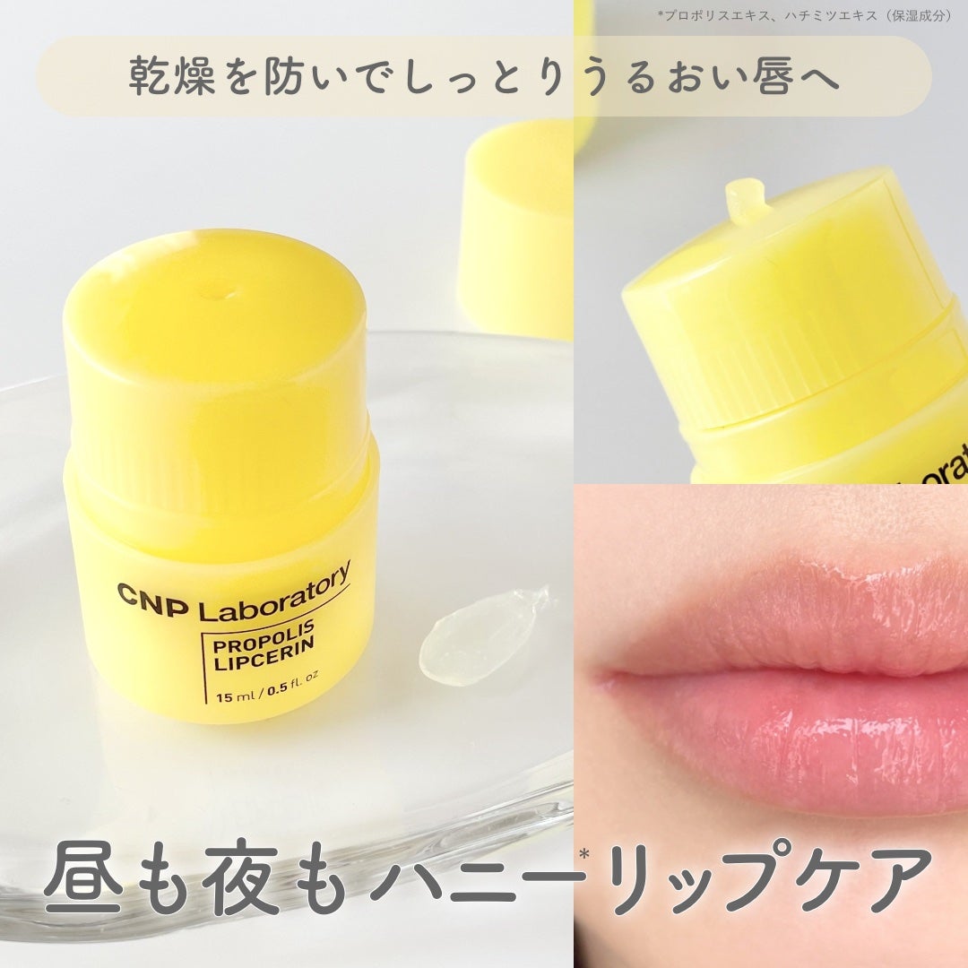 プロポリス リップセリン/CNP Laboratory/リップバームを使ったクチコミ(1枚目)